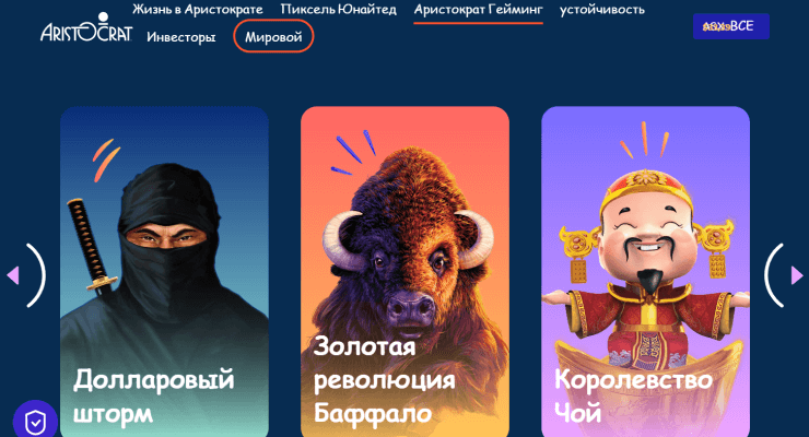 Слоти Aristocrat Игровые автоматы Aristocrat