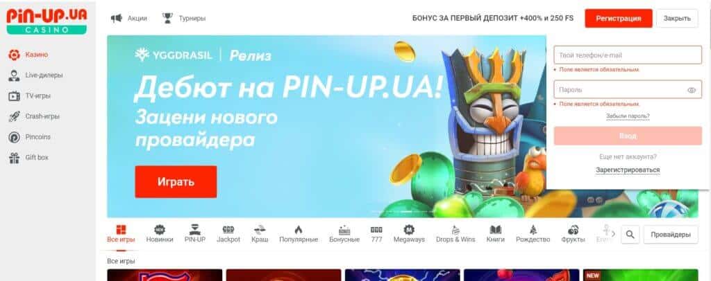Дебют на PIN-UP.UA! - запуск нового провайдера азартных игр с разнообразными слотами и бонусами.